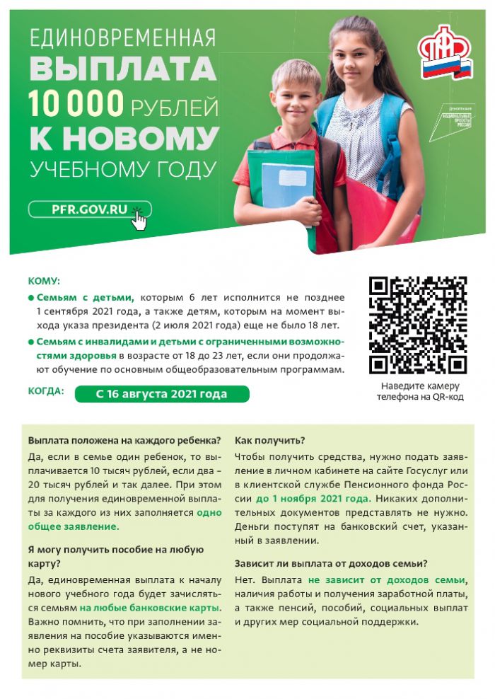Единовременная выплата 10 000 рублей к новому учебному году 